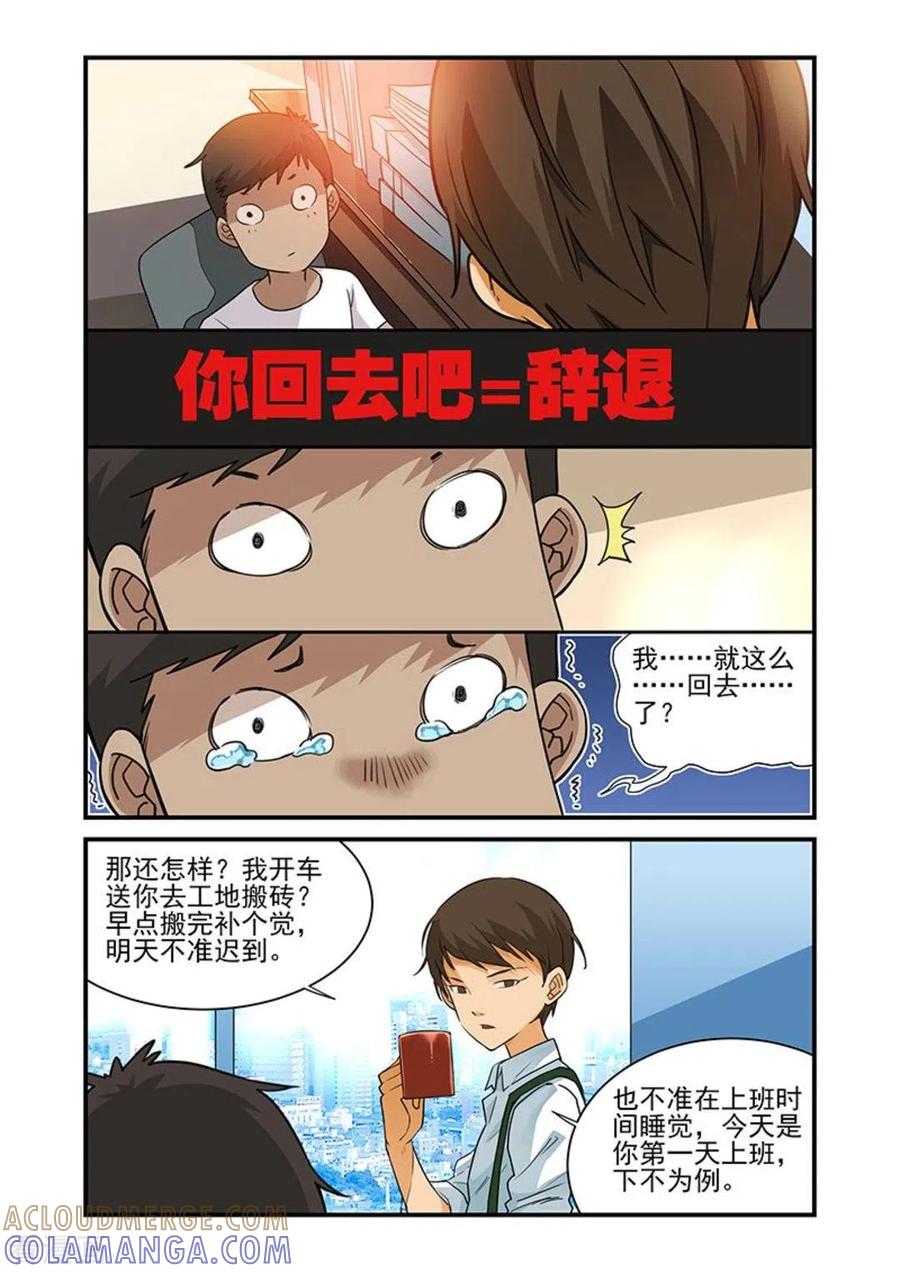 第16话-好巧啊，你也是直男？-咪咕阅读（第6张）