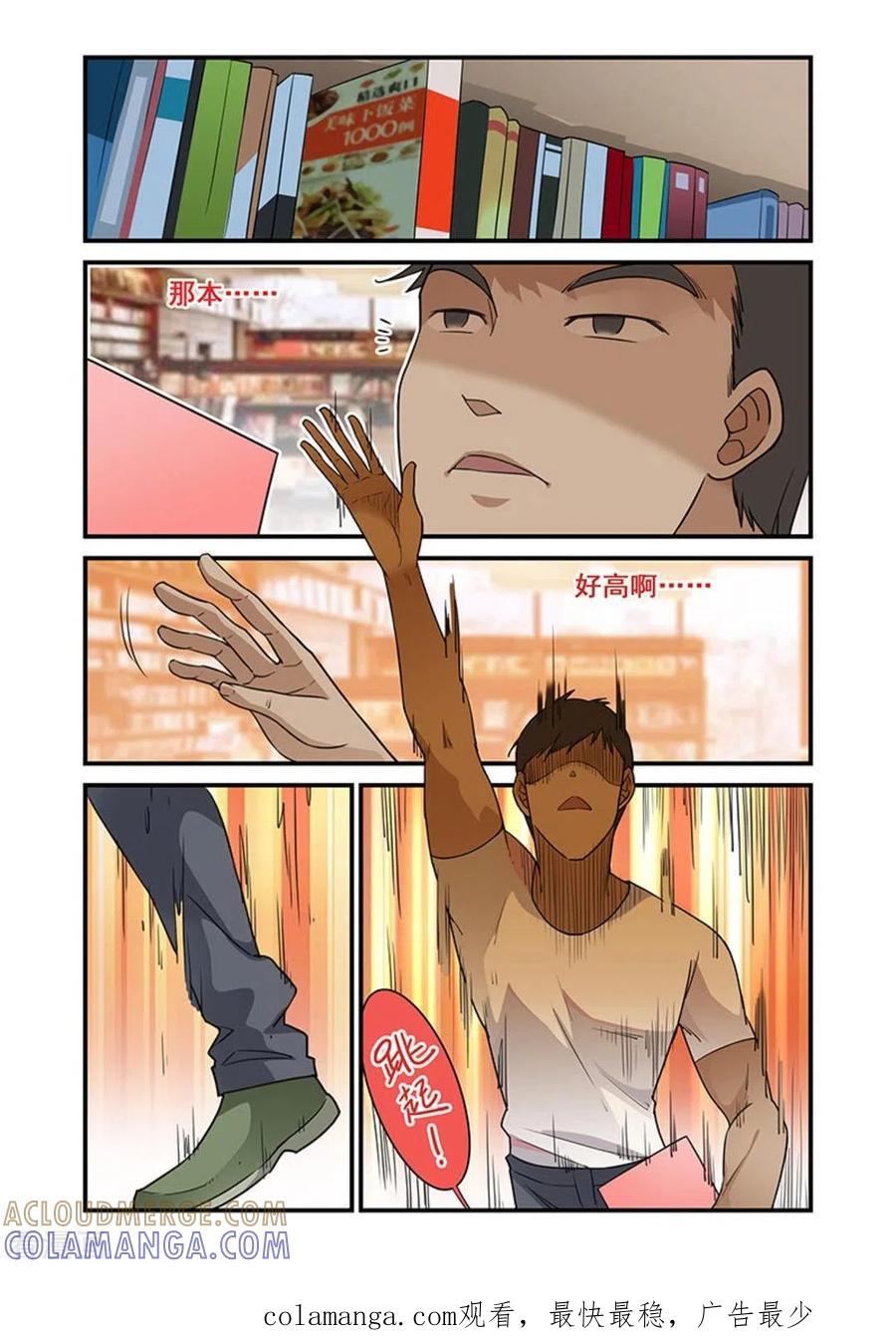 第16话-好巧啊，你也是直男？-咪咕阅读（第9张）