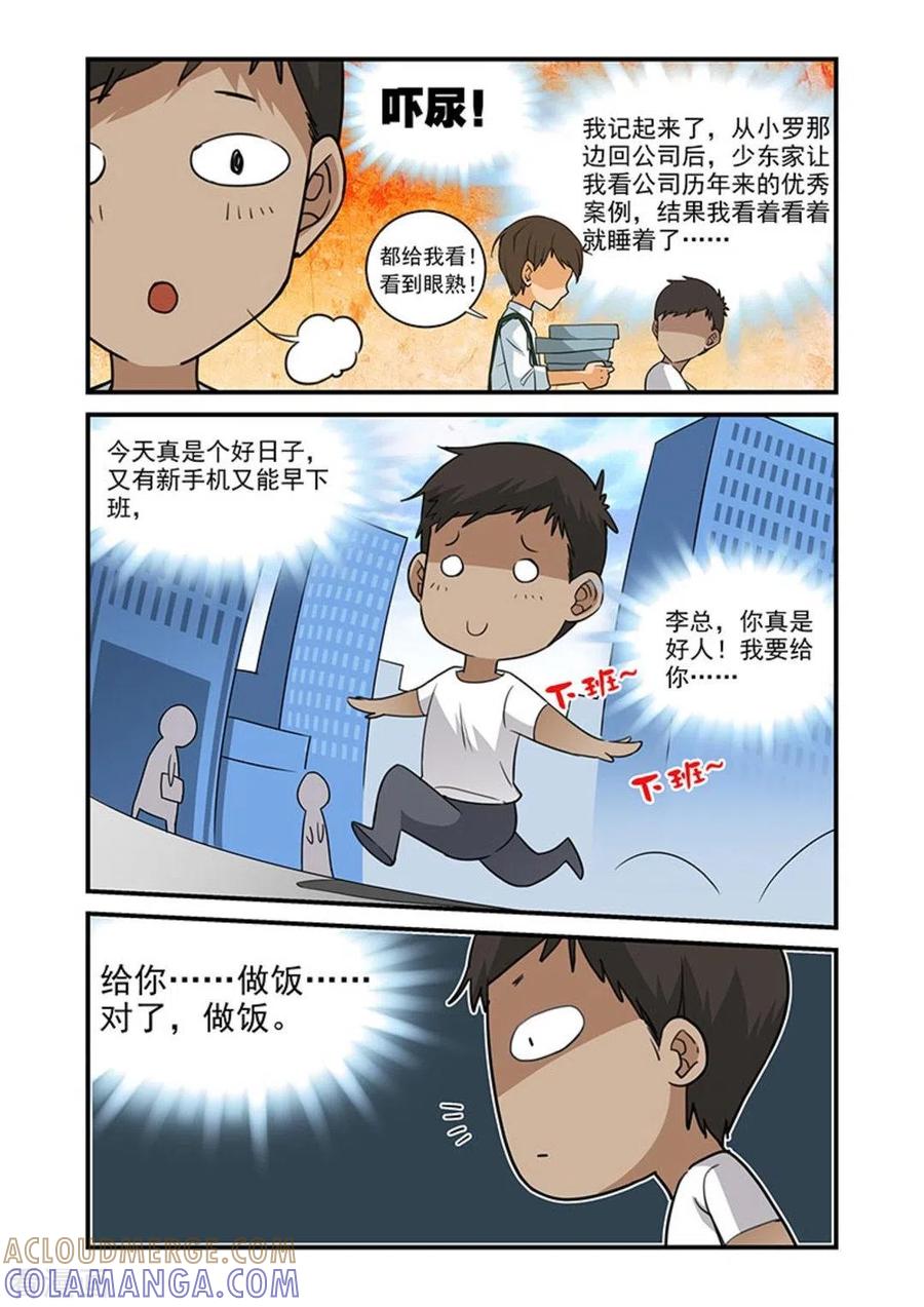 第16话-好巧啊，你也是直男？-咪咕阅读（第7张）