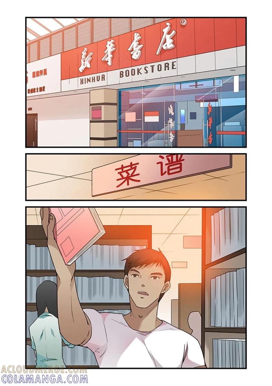 第16话-好巧啊，你也是直男？-咪咕阅读（第8张）