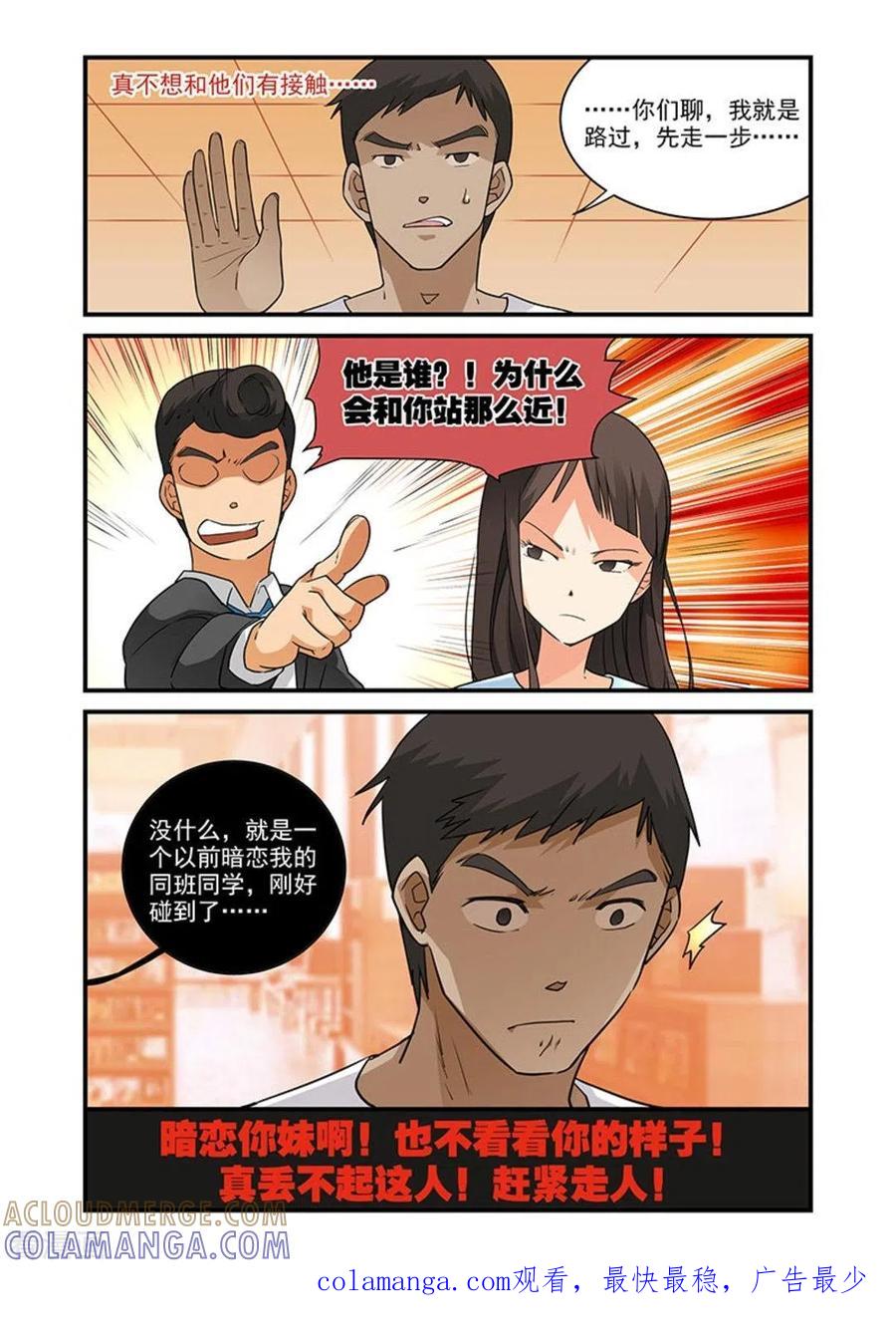 第17话-好巧啊，你也是直男？-咪咕阅读（第9张）