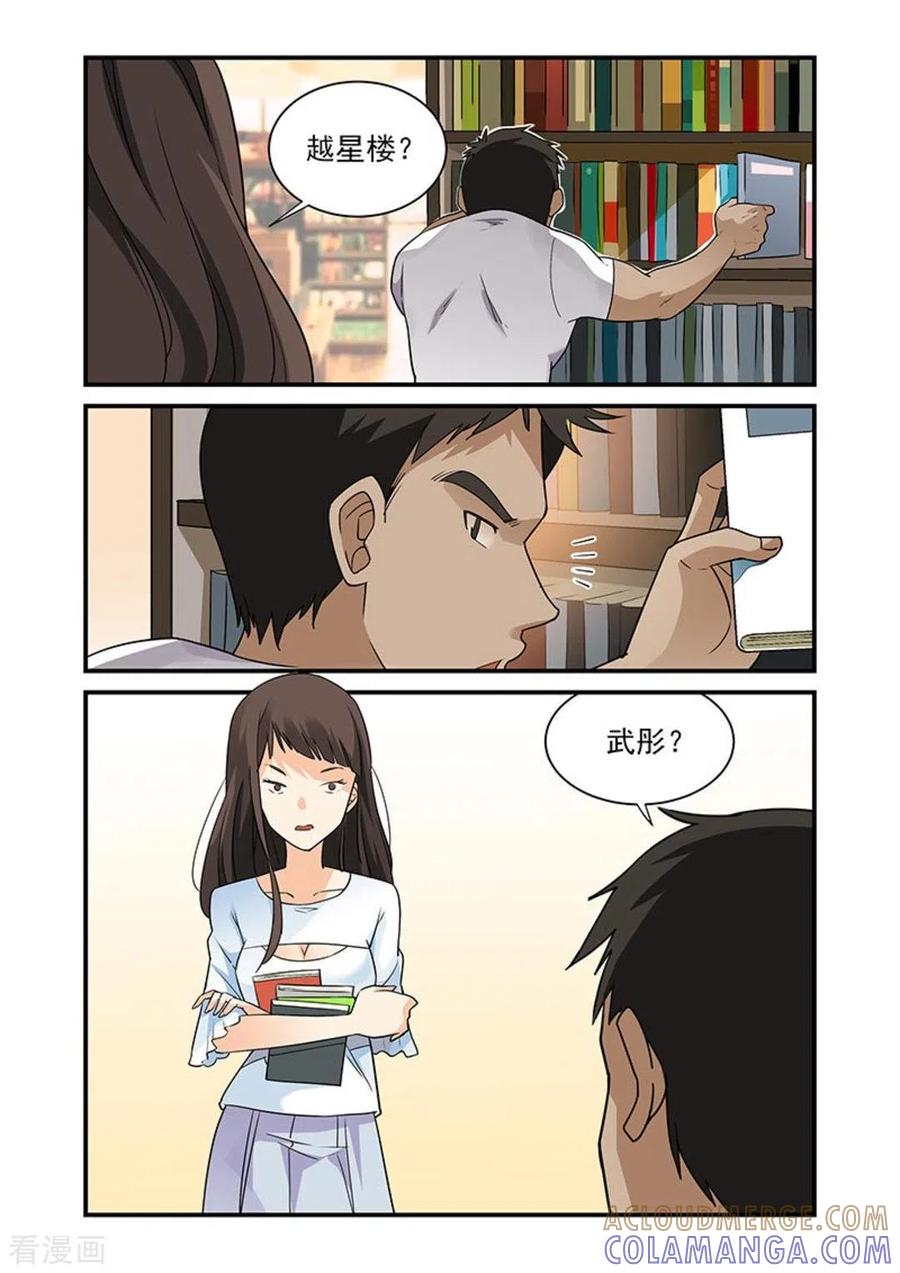 第17话-好巧啊，你也是直男？-咪咕阅读（第6张）