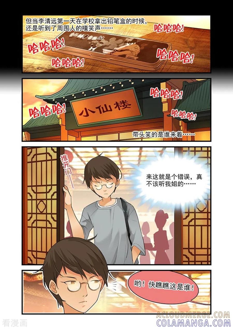 第18话-好巧啊，你也是直男？-咪咕阅读（第5张）
