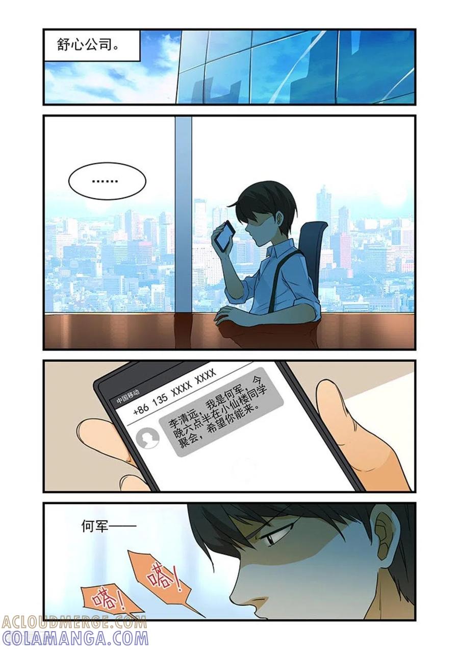 第18话-好巧啊，你也是直男？-咪咕阅读（第2张）