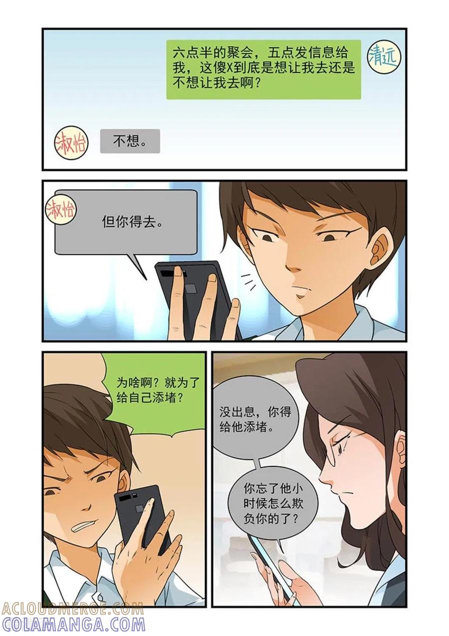 第18话-好巧啊，你也是直男？-咪咕阅读（第3张）