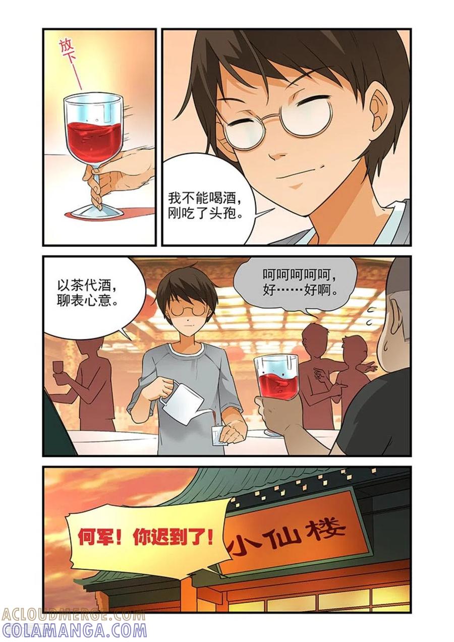 第19话-好巧啊，你也是直男？-咪咕阅读（第5张）