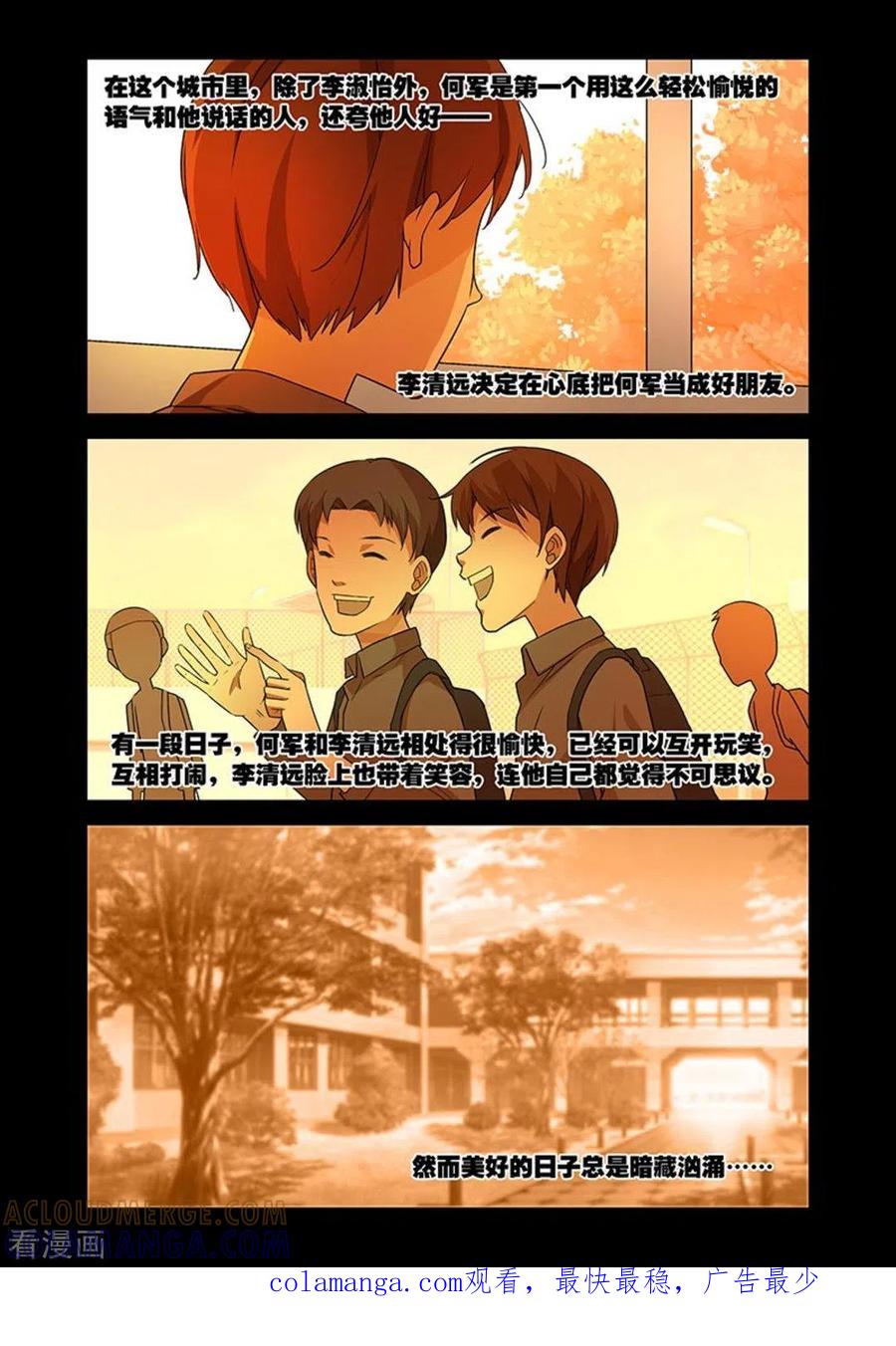 第19话-好巧啊，你也是直男？-咪咕阅读（第9张）