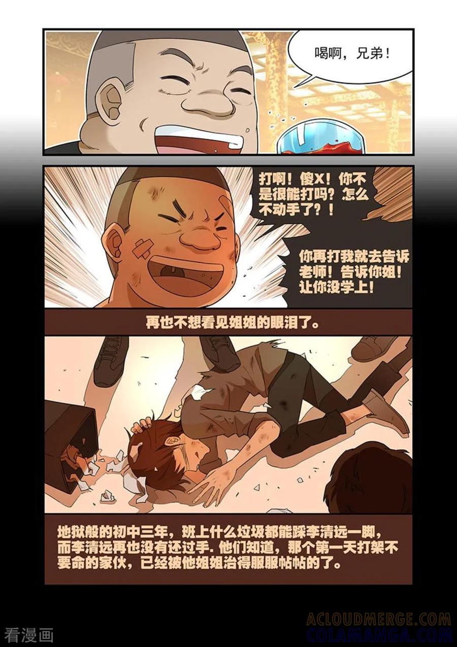 第19话-好巧啊，你也是直男？-咪咕阅读（第4张）