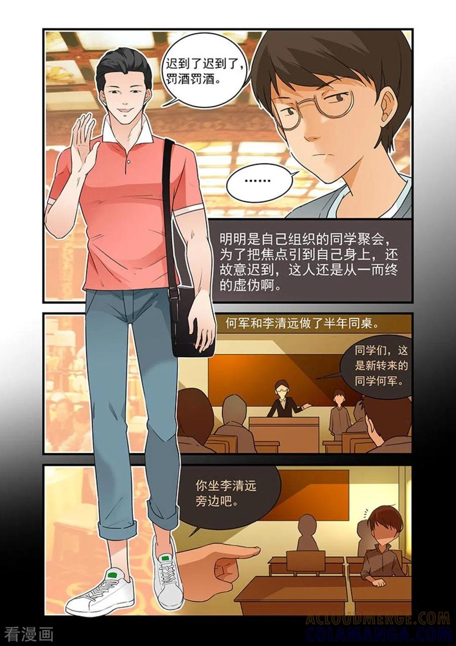 第19话-好巧啊，你也是直男？-咪咕阅读（第6张）