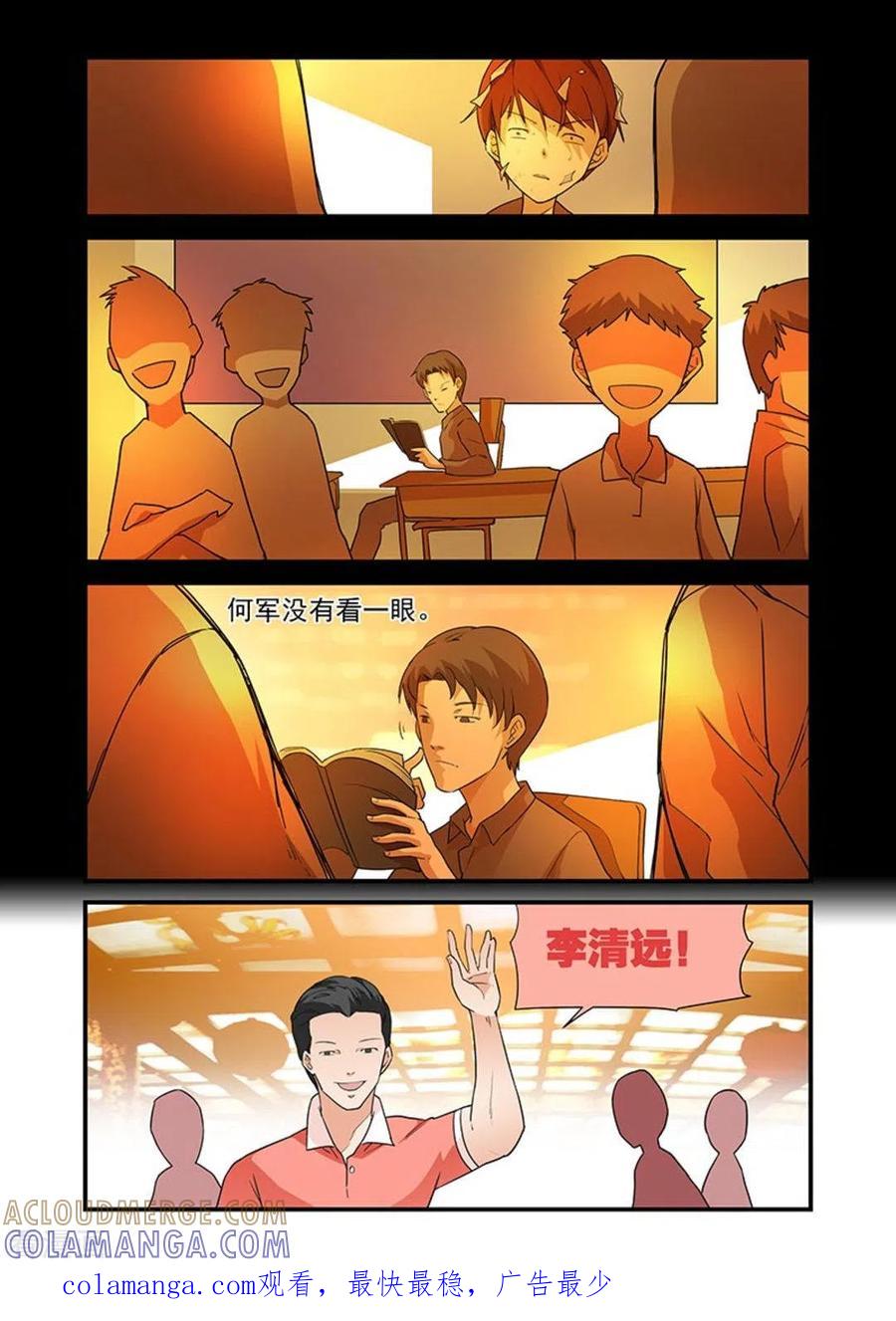 第20话-好巧啊，你也是直男？-咪咕阅读（第9张）