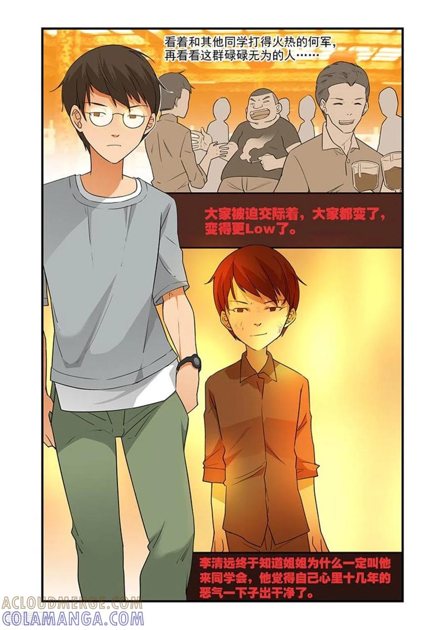 第21话-好巧啊，你也是直男？-咪咕阅读（第8张）