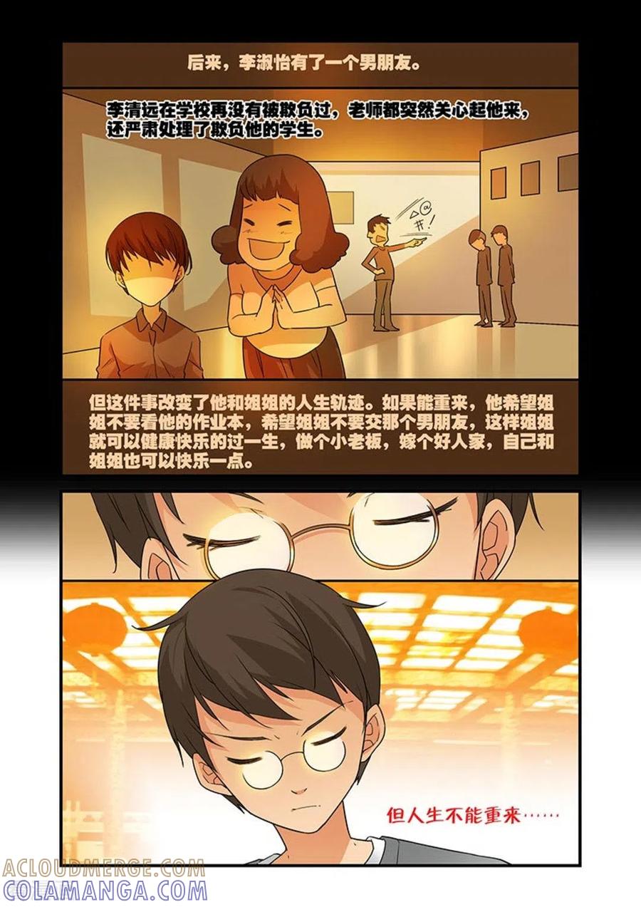 第21话-好巧啊，你也是直男？-咪咕阅读（第7张）