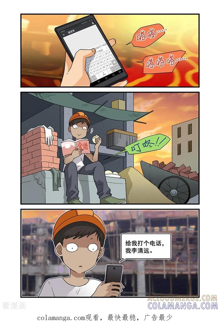 第21话-好巧啊，你也是直男？-咪咕阅读（第9张）