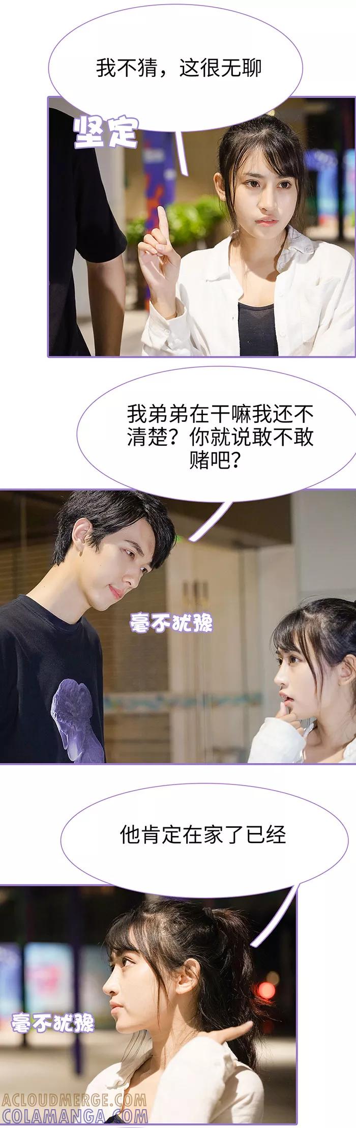 第35话-契约妹妹之骗术大师-剧能玩（第3张）
