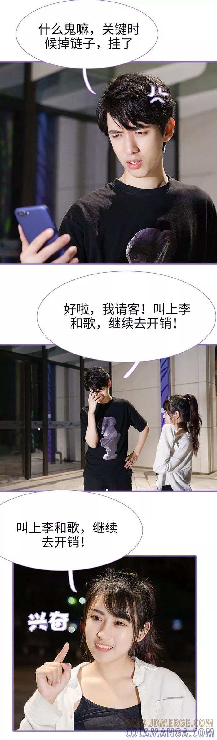 第35话-契约妹妹之骗术大师-剧能玩（第6张）