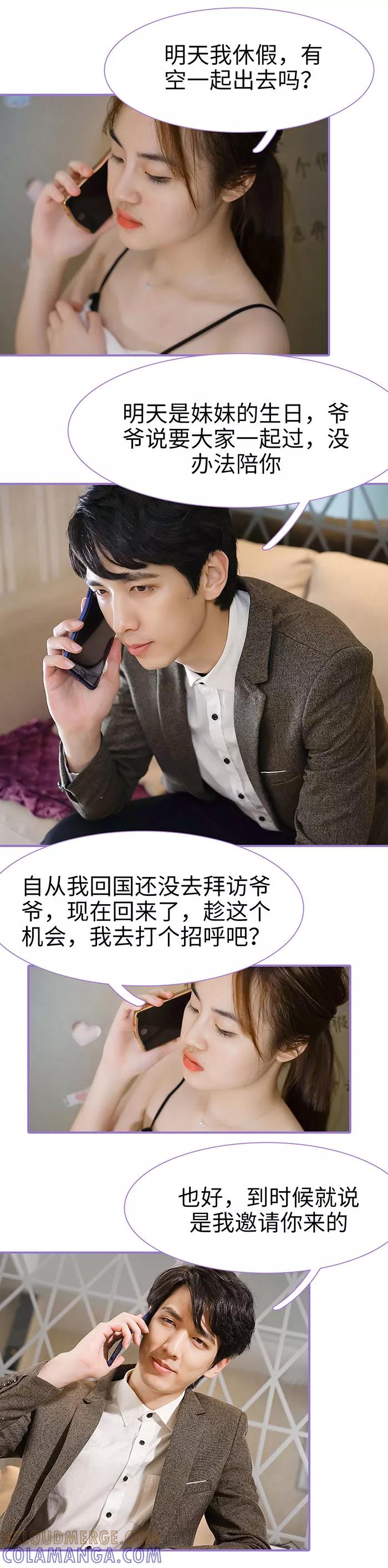第36话-契约妹妹之骗术大师-剧能玩（第5张）