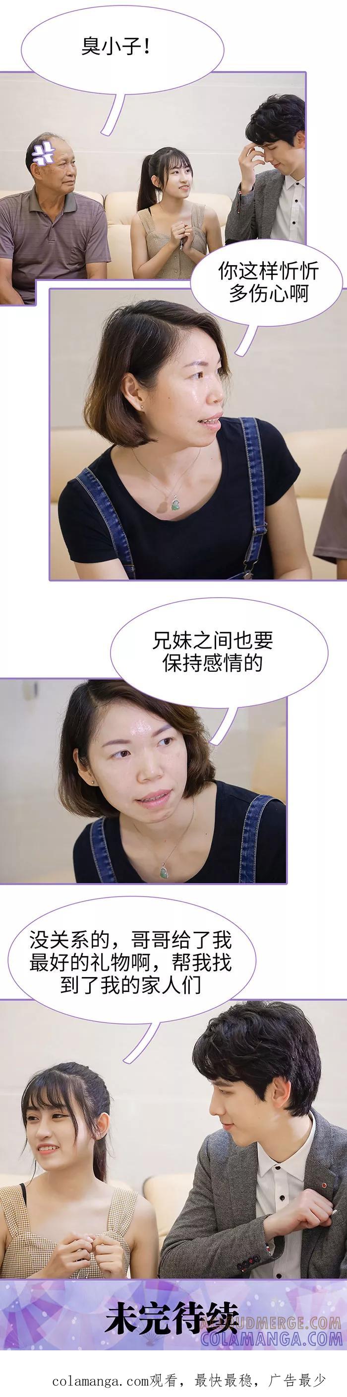 第36话-契约妹妹之骗术大师-剧能玩（第10张）