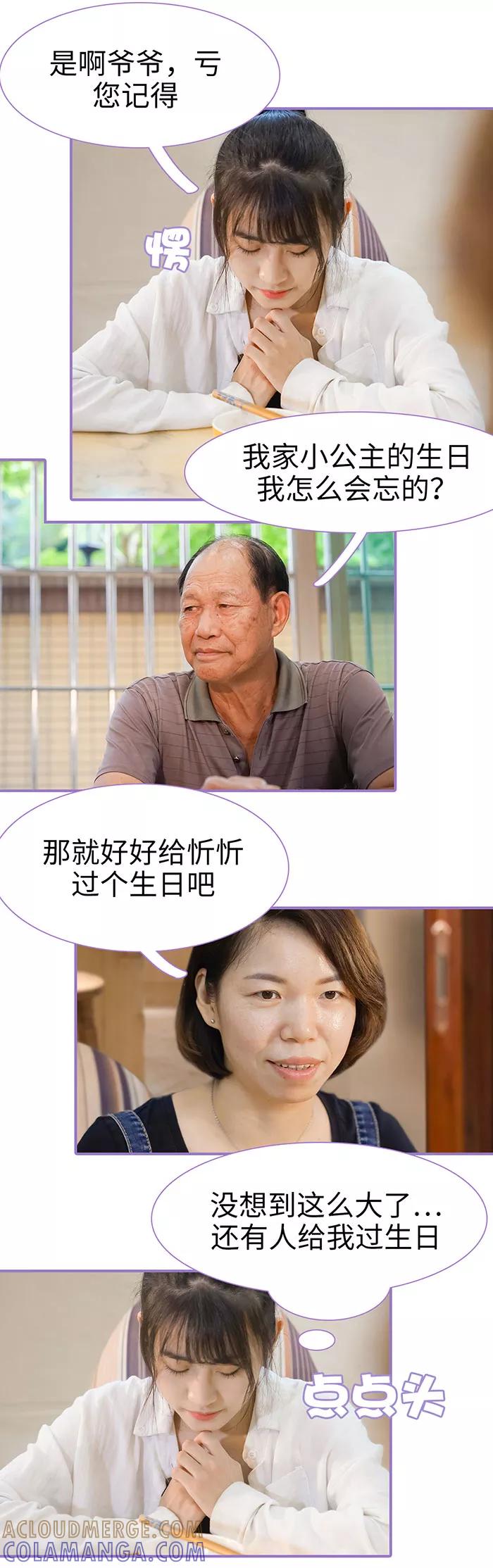 第36话-契约妹妹之骗术大师-剧能玩（第3张）