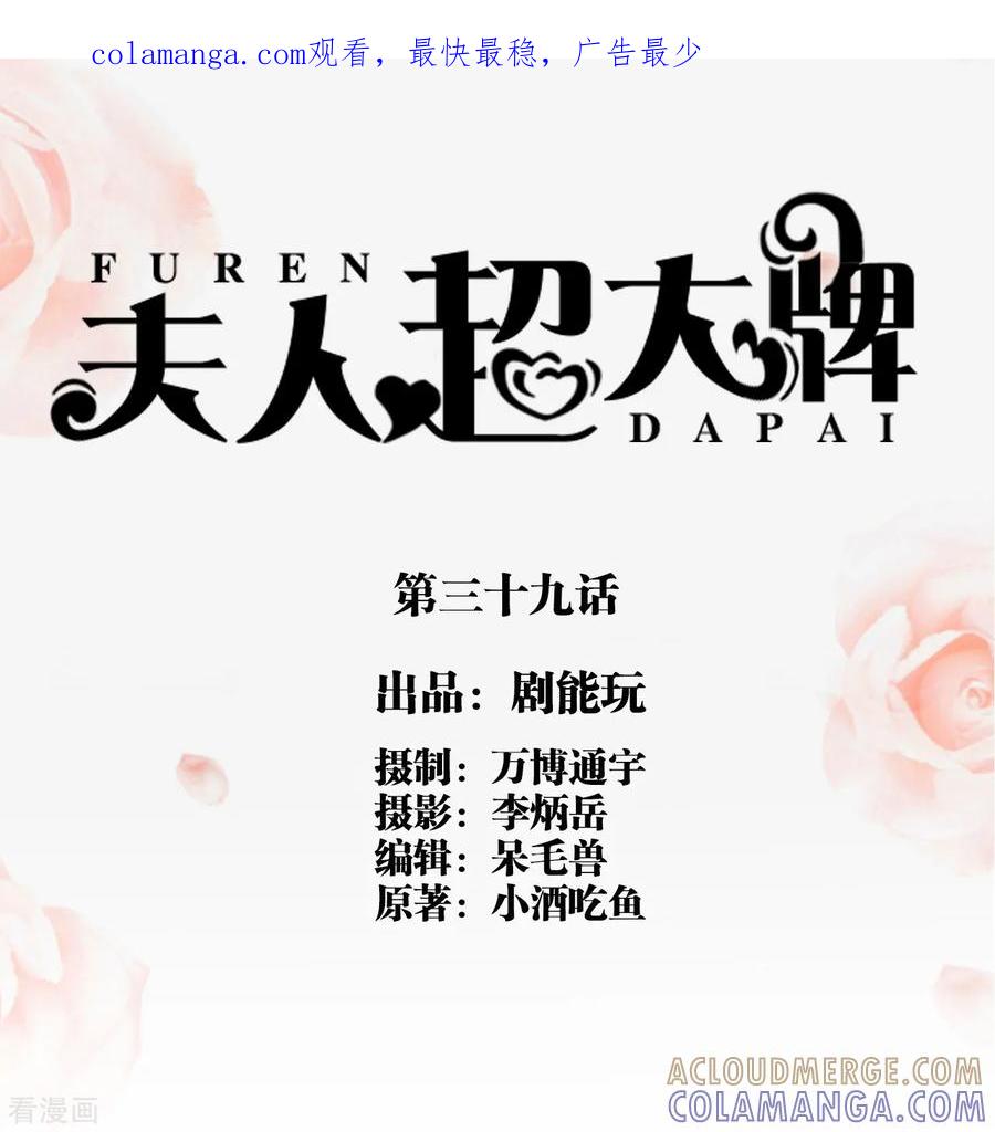 第39话-夫人超大牌-掌阅科技（第1张）