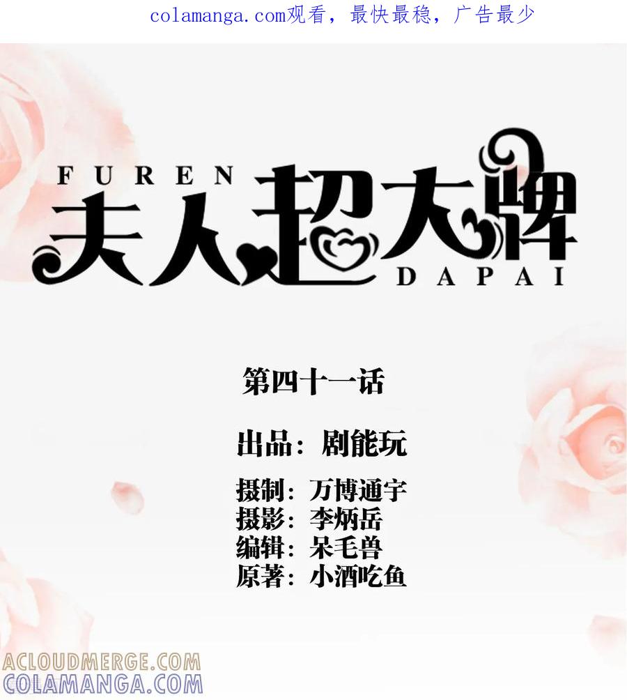 第41话-夫人超大牌-掌阅科技（第1张）