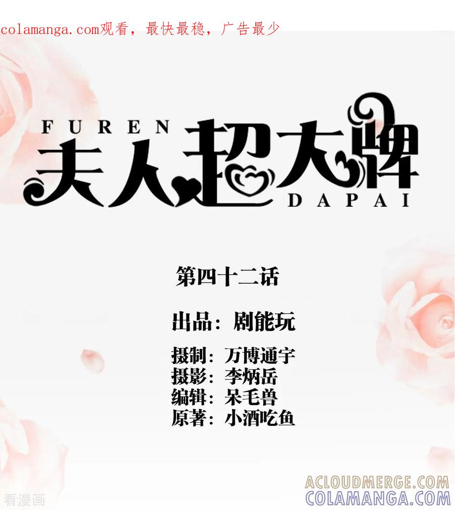 第42话-夫人超大牌-掌阅科技（第1张）