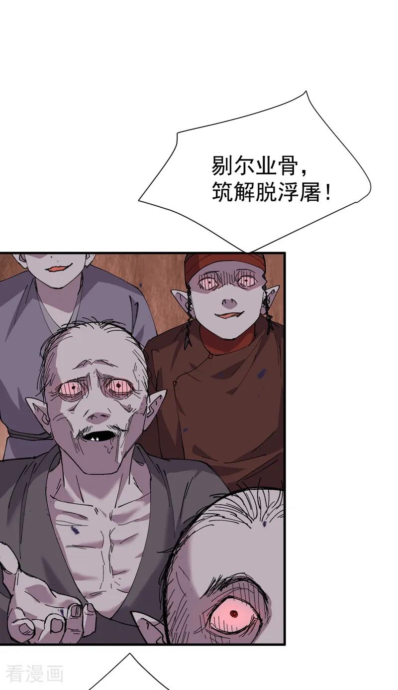 第278话劫法场1-最强内卷系统-踏雪动漫（第12张）