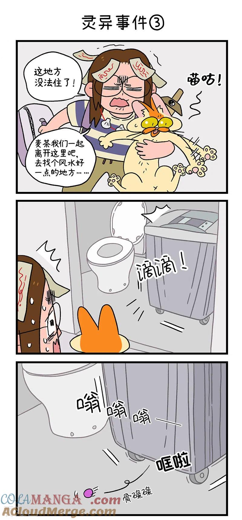 第27话灵异事件-阿满和麦茶-新漫画 日胖大海寺（第4张）