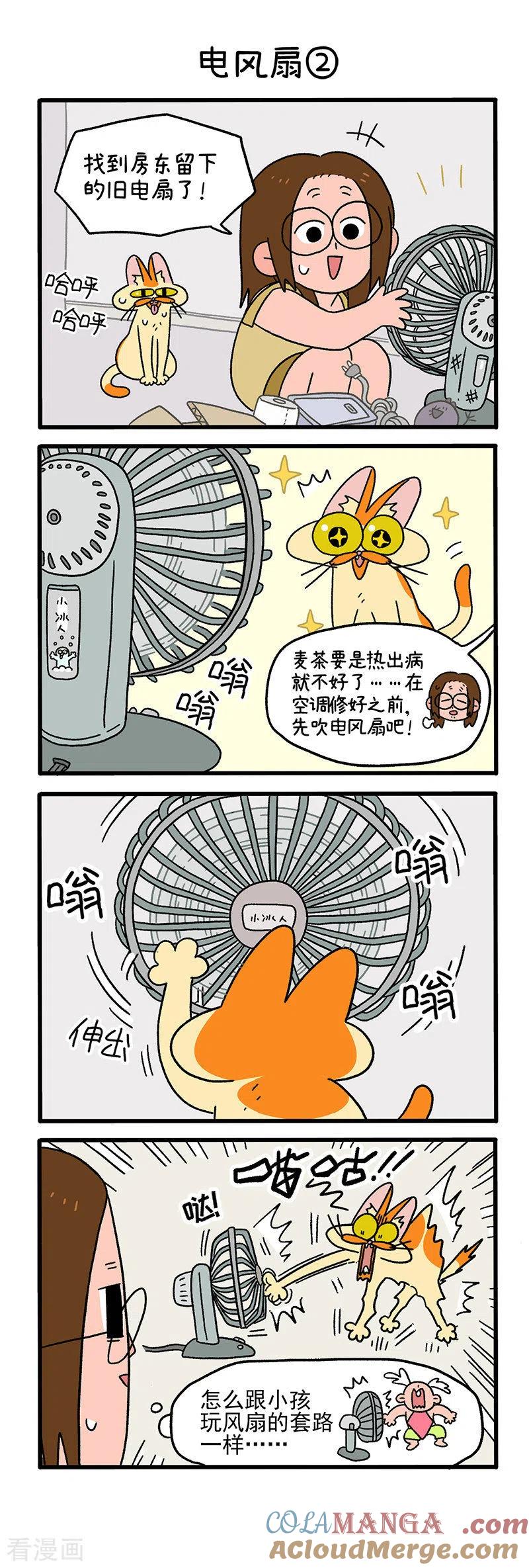 第28话电风扇-阿满和麦茶-新漫画 日胖大海寺（第3张）