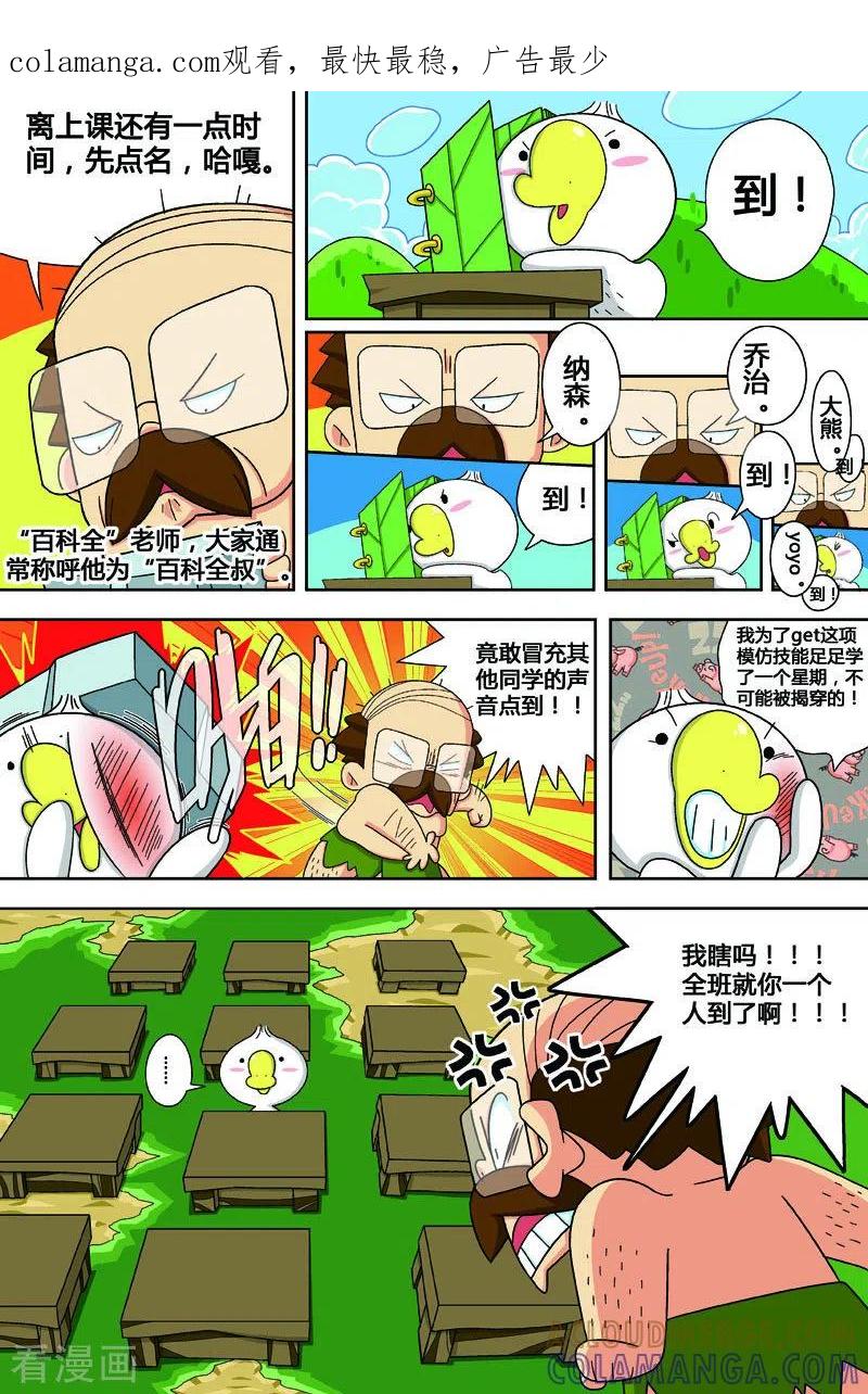 第14话-纳森来了-左岸卡漫（第1张）