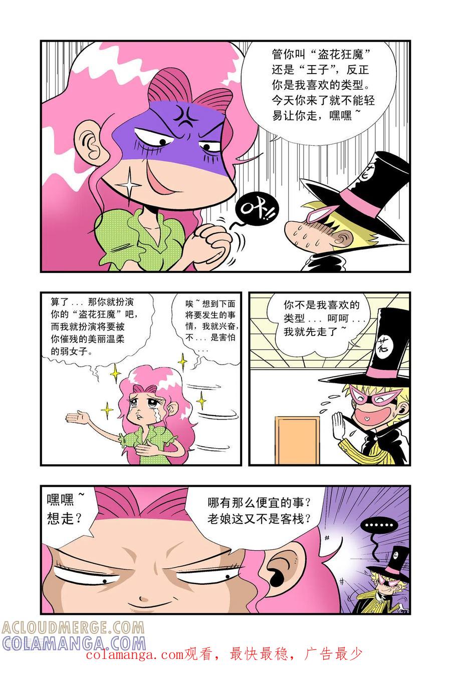 第15话-牛仔猎人-左岸卡漫（第6张）