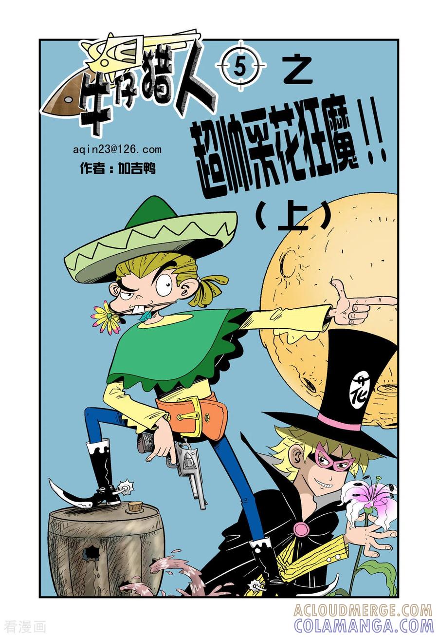 第16话-牛仔猎人-左岸卡漫（第2张）