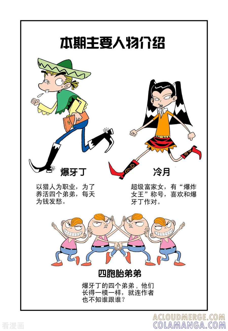 第16话-牛仔猎人-左岸卡漫（第3张）