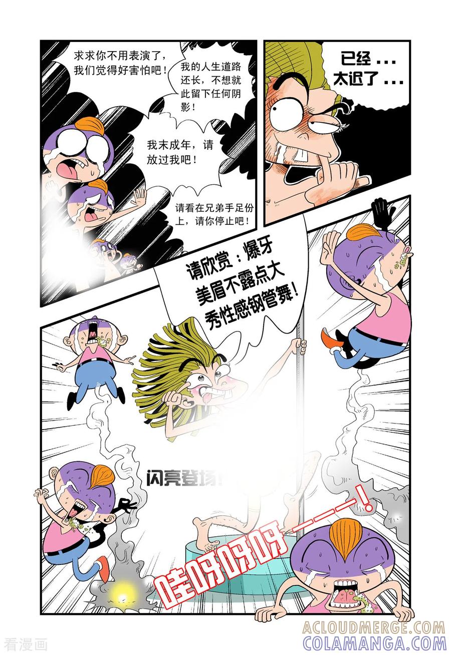 第17话-牛仔猎人-左岸卡漫（第5张）