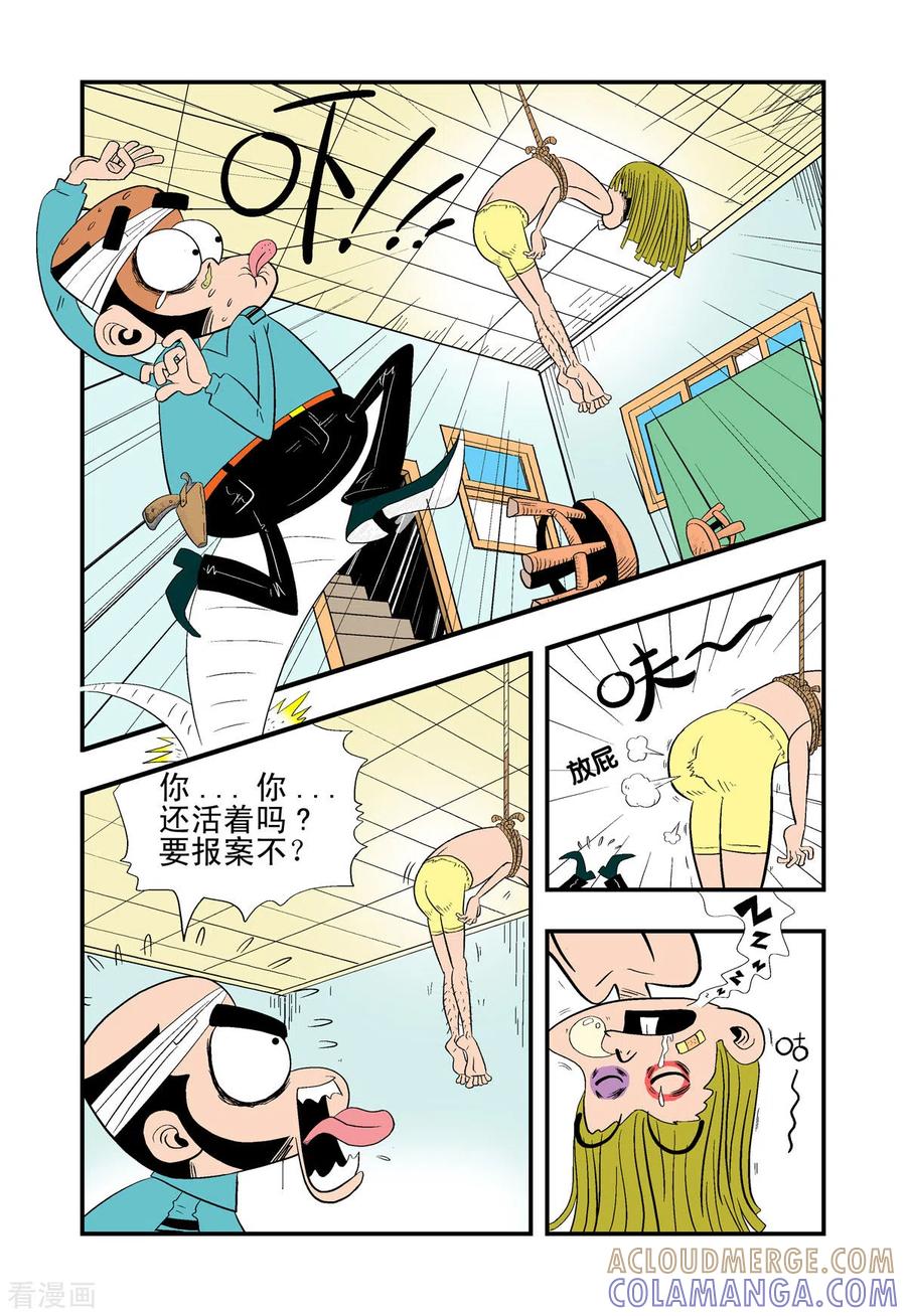 第18话-牛仔猎人-左岸卡漫（第3张）