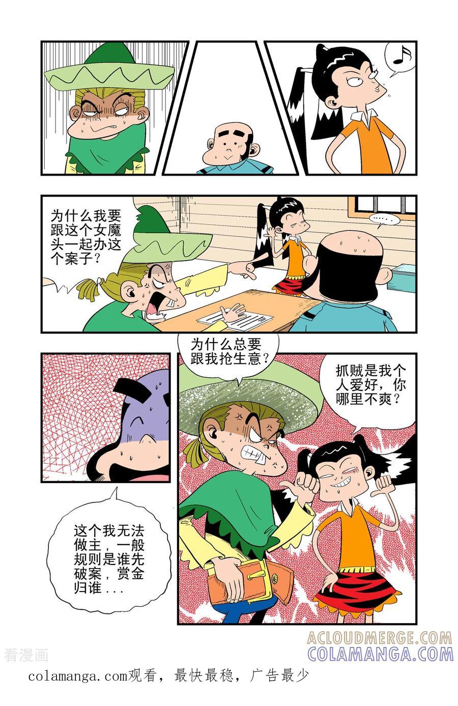 第18话-牛仔猎人-左岸卡漫（第6张）