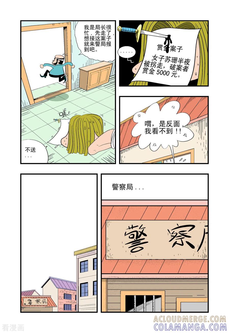第18话-牛仔猎人-左岸卡漫（第5张）