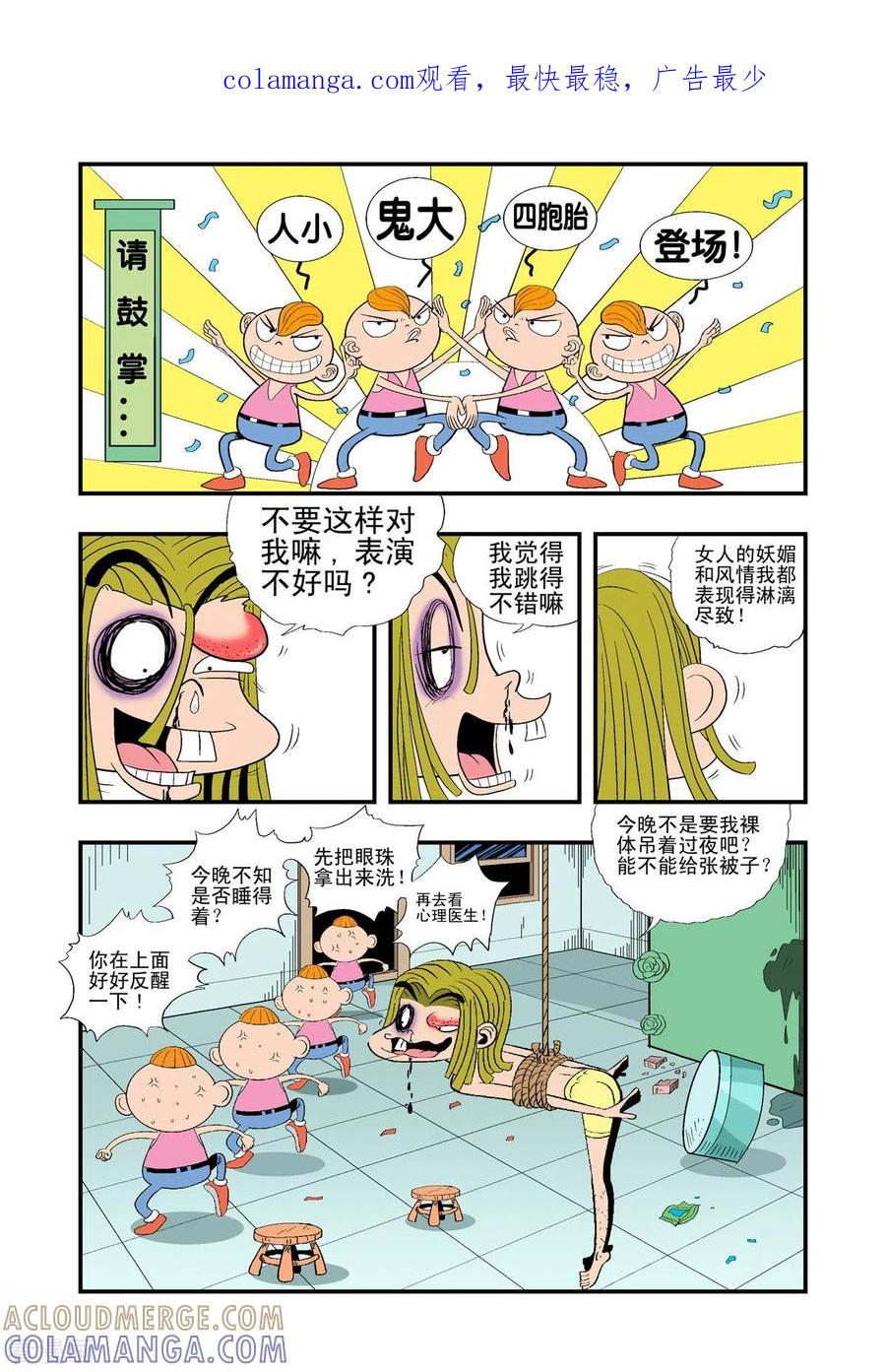 第18话-牛仔猎人-左岸卡漫（第1张）
