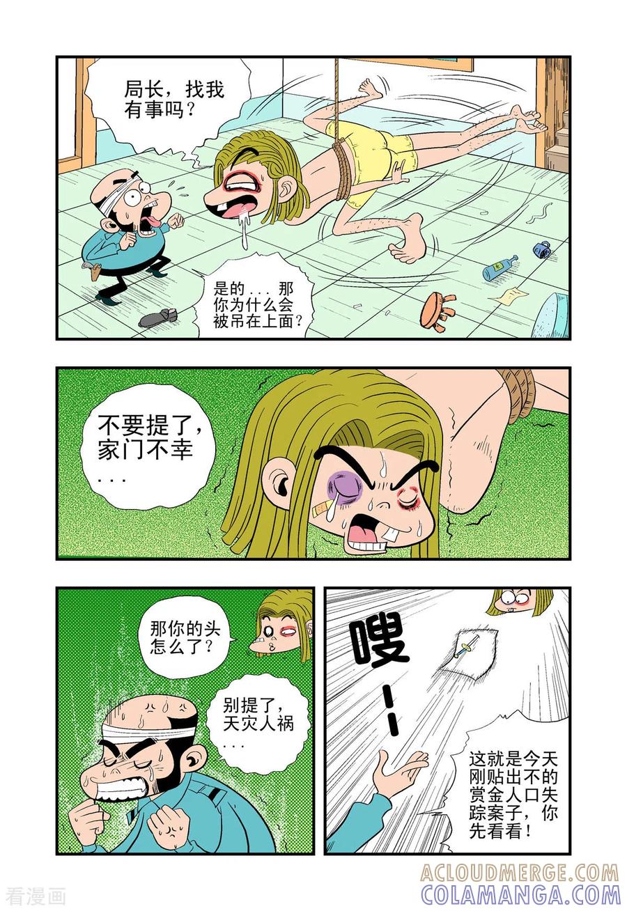 第18话-牛仔猎人-左岸卡漫（第4张）