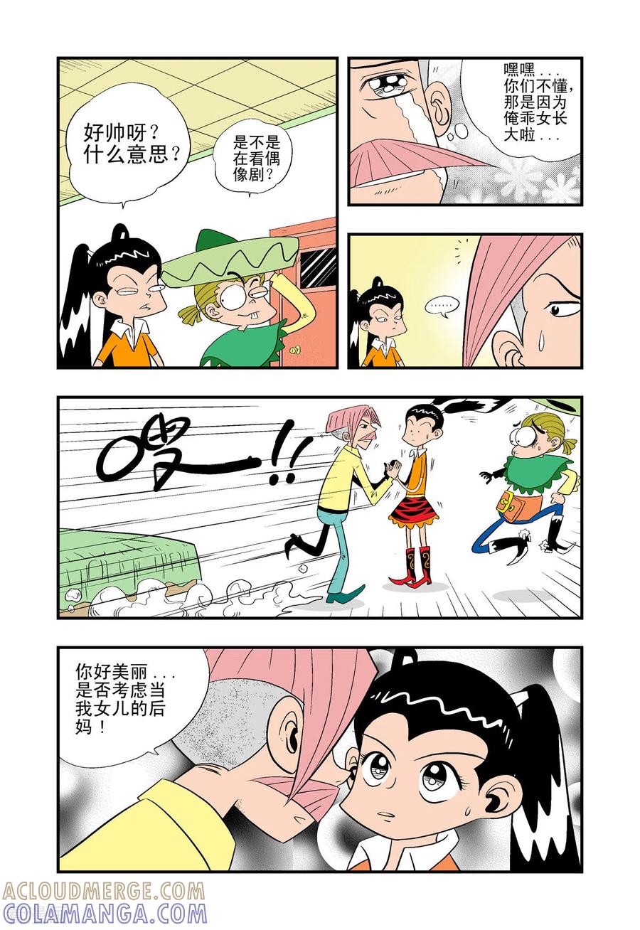 第19话-牛仔猎人-左岸卡漫（第3张）