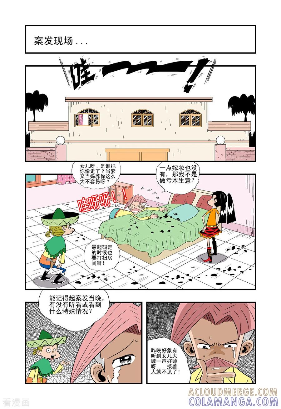第19话-牛仔猎人-左岸卡漫（第2张）