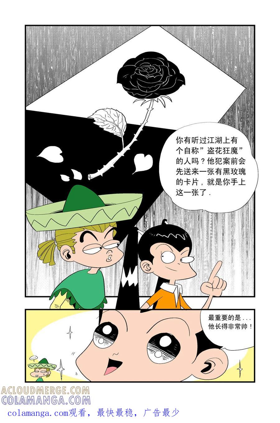 第19话-牛仔猎人-左岸卡漫（第6张）