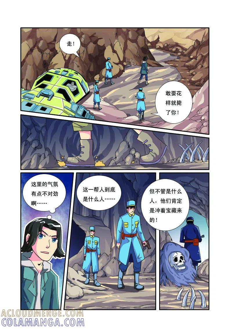 第35话-帅男大冒险-左岸卡漫（第2张）