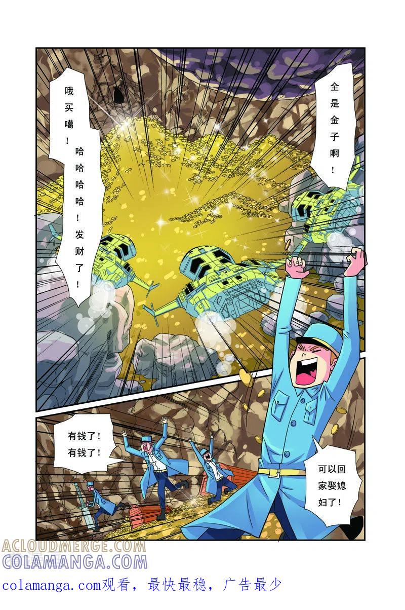 第35话-帅男大冒险-左岸卡漫（第5张）