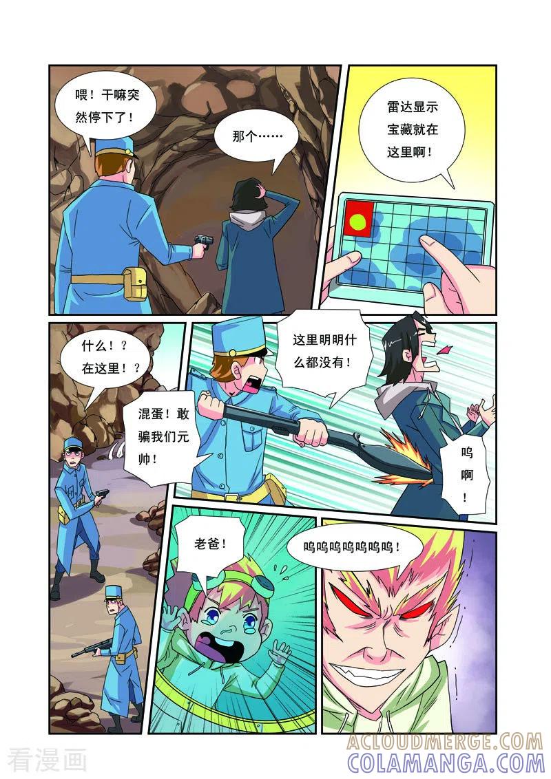 第35话-帅男大冒险-左岸卡漫（第3张）