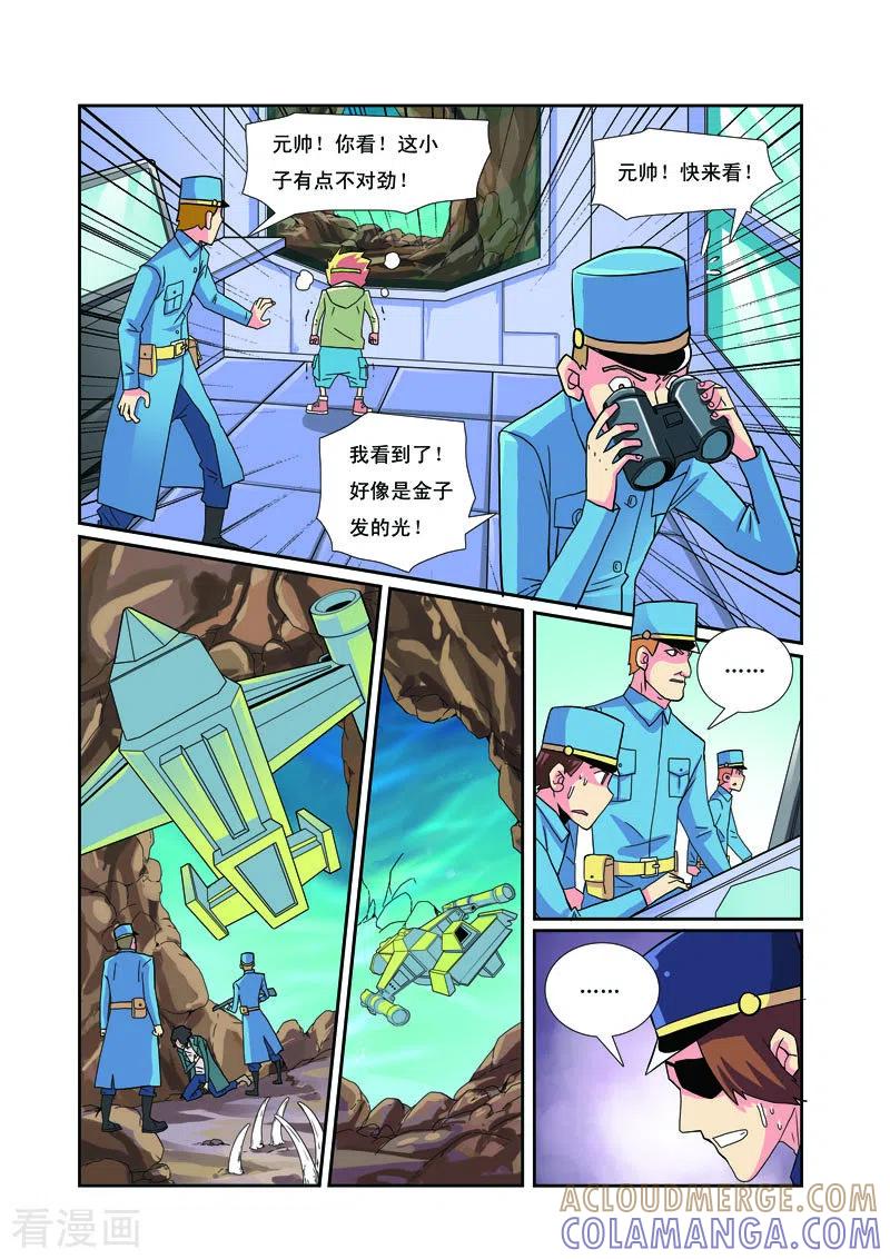第35话-帅男大冒险-左岸卡漫（第4张）