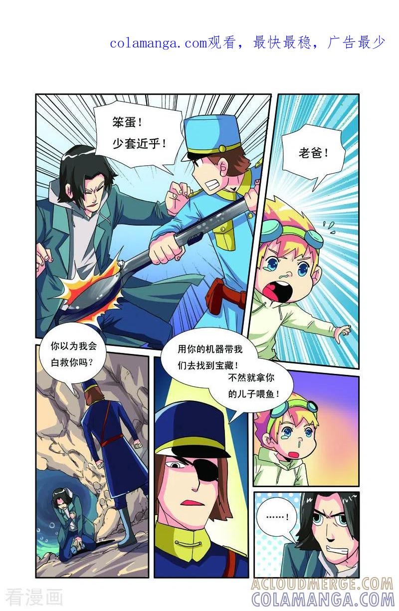 第35话-帅男大冒险-左岸卡漫（第1张）