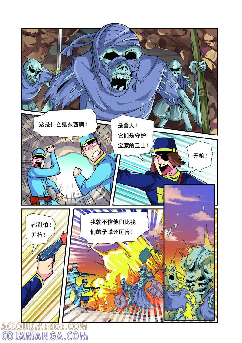 第36话-帅男大冒险-左岸卡漫（第4张）