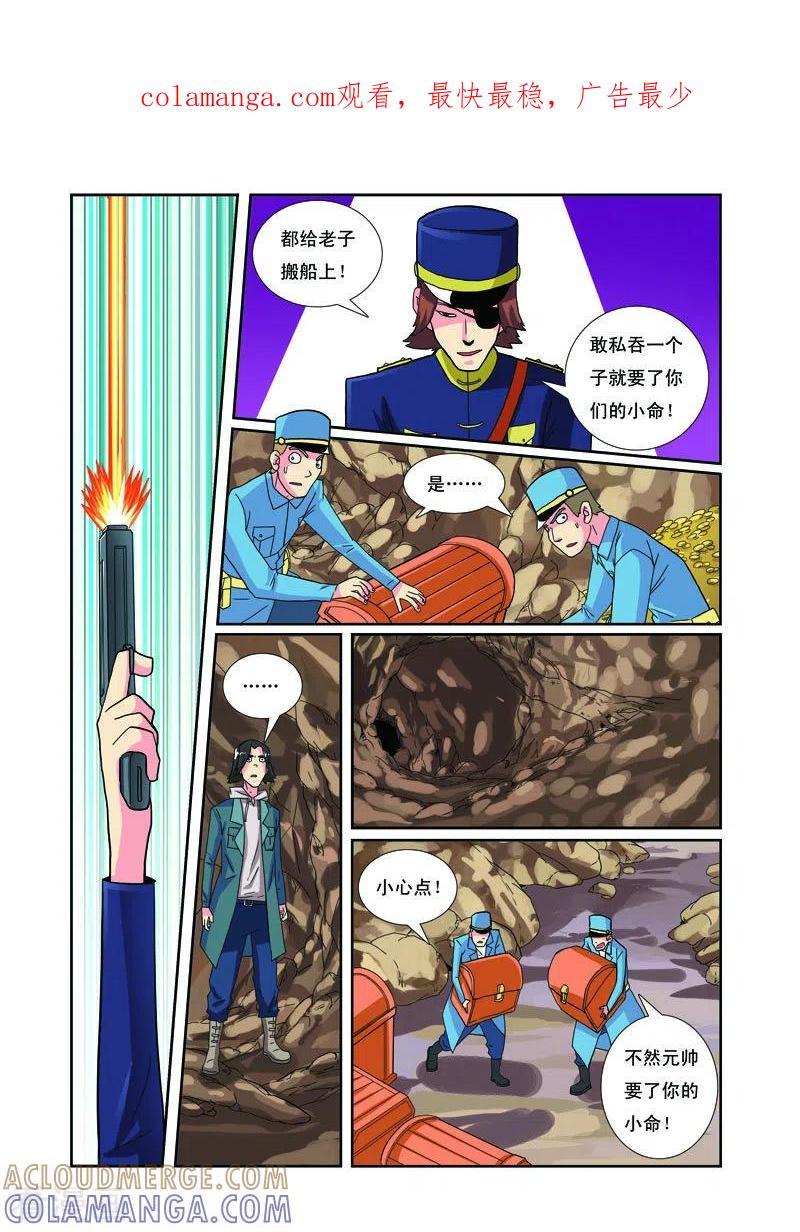 第36话-帅男大冒险-左岸卡漫（第1张）