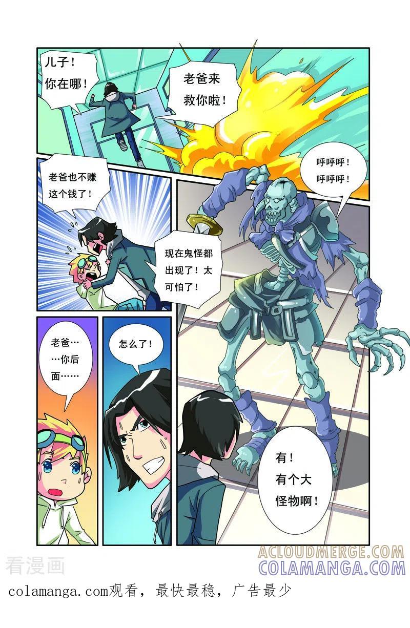 第36话-帅男大冒险-左岸卡漫（第5张）