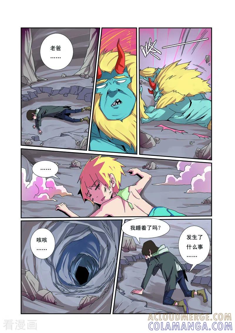 第38话-帅男大冒险-左岸卡漫（第3张）